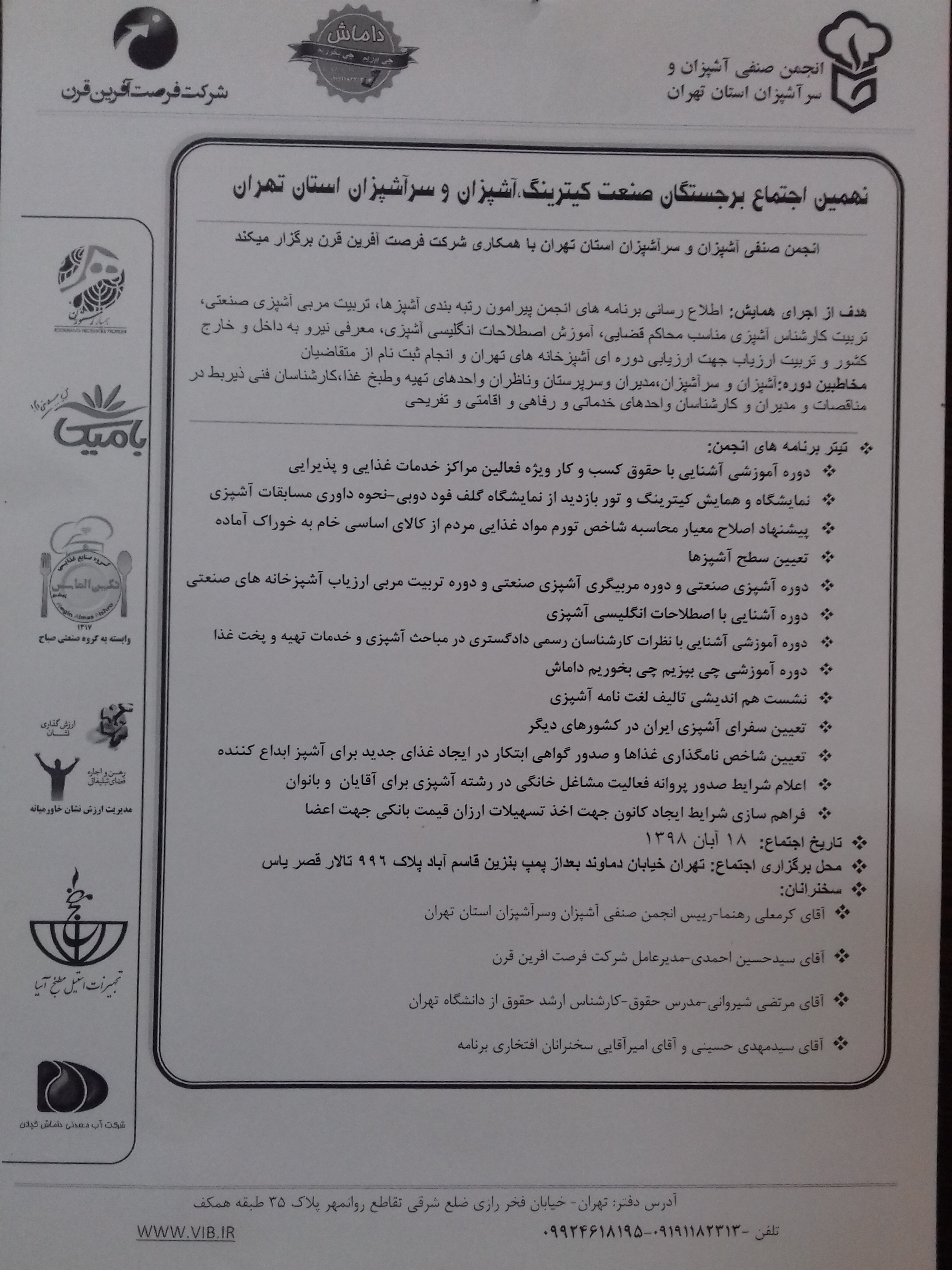 نهمین اجتماع برجستگان صنعت کیترینگ، آشپزان وسرآشپزان استان تهران